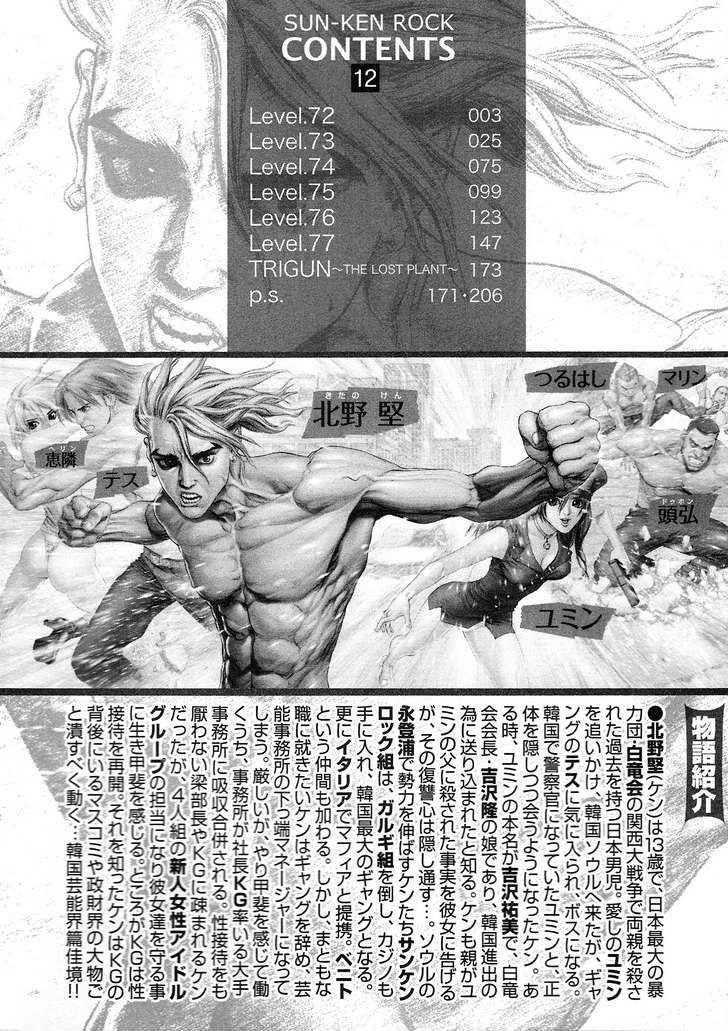 Sun Ken Rock Chapter 72 - Page 5 in English