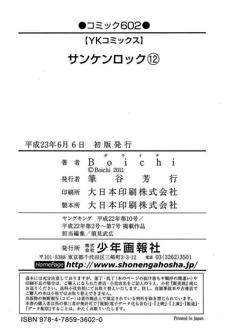 Sun Ken Rock Chapter 77 - Page 27 in English