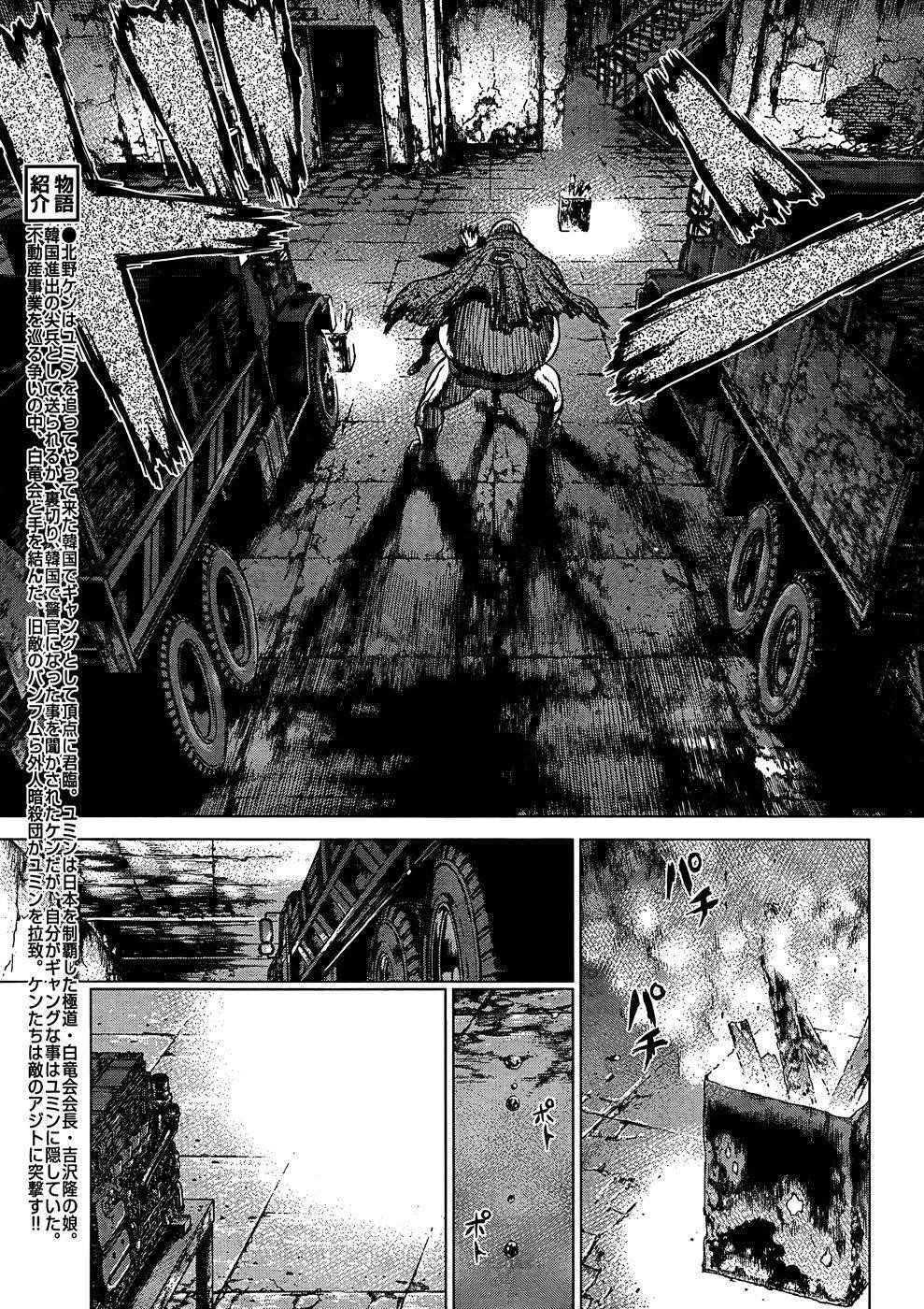 Sun Ken Rock Chapter 98 - Page 6 in English