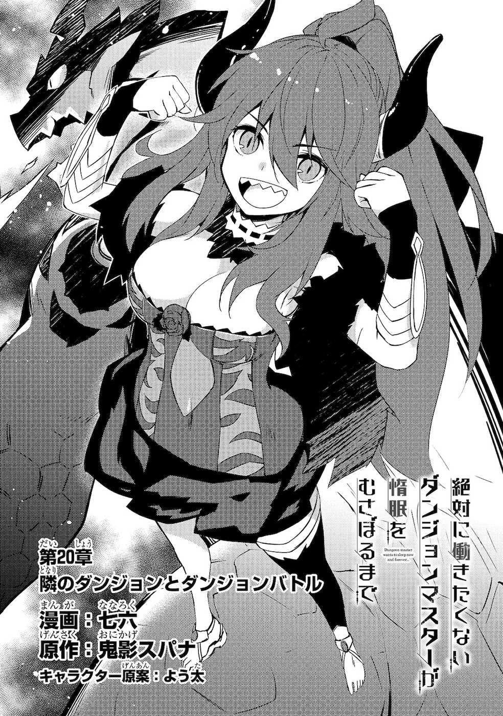 Lazy Dungeon Master Chapter 20 - Page 3 in English