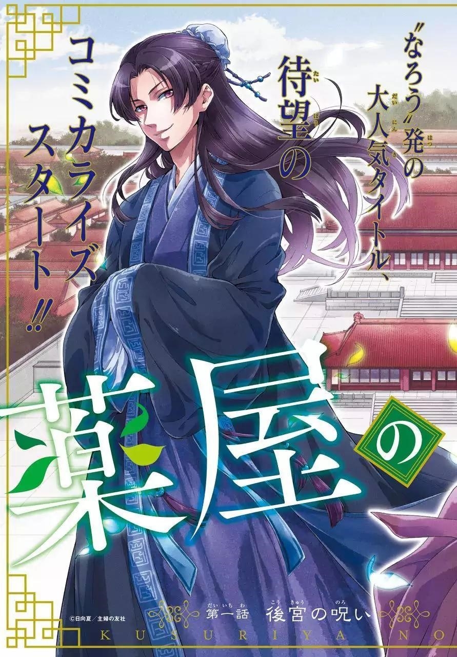 Kusuriya no Hitorigoto Chapter 1 - Page 3 in English