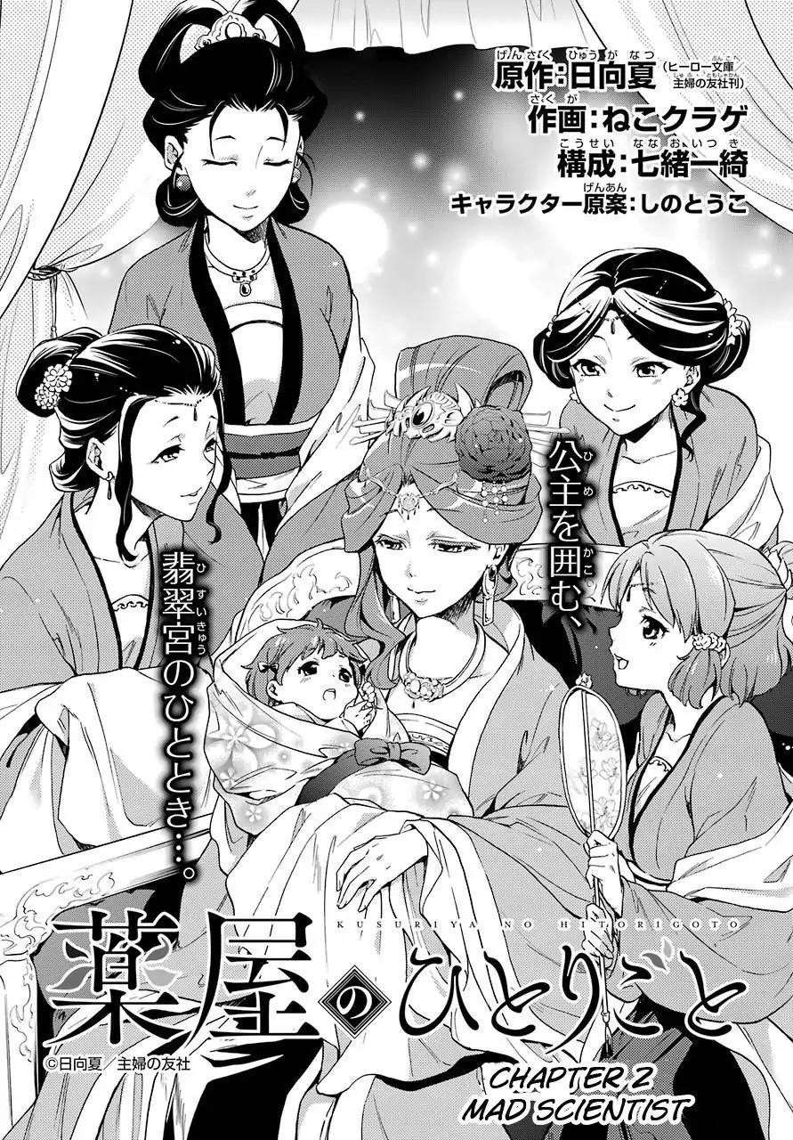 Kusuriya no Hitorigoto Chapter 2 - Page 4 in English