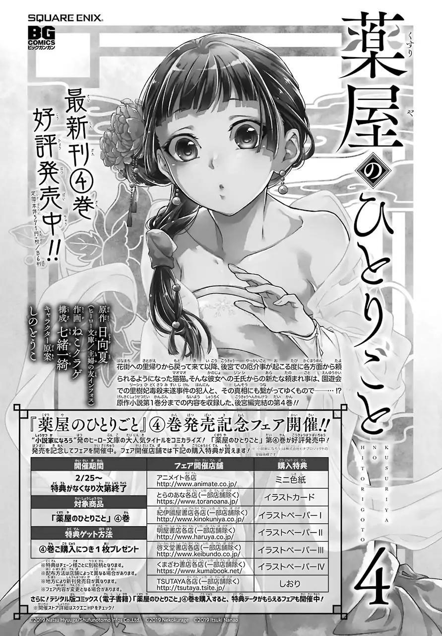 Kusuriya no Hitorigoto Chapter 23 - Page 29 in English