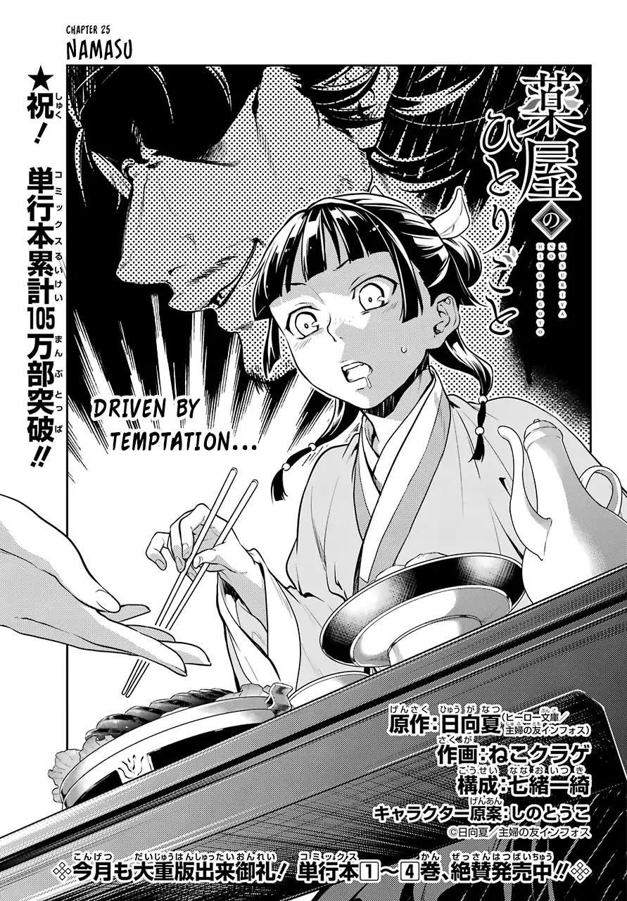 Kusuriya no Hitorigoto Chapter 25 - Page 3 in English