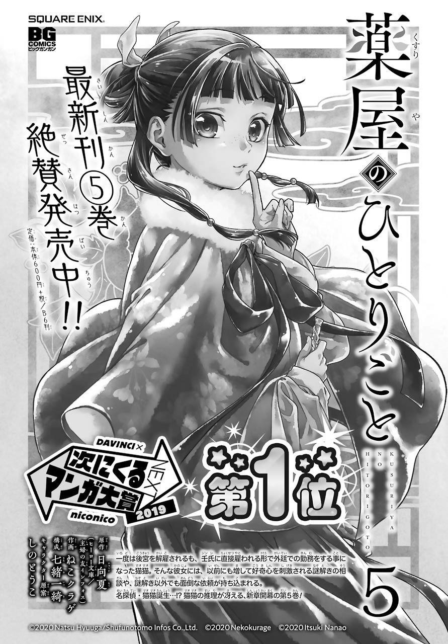 Kusuriya no Hitorigoto Chapter 31 - Page 19 in English