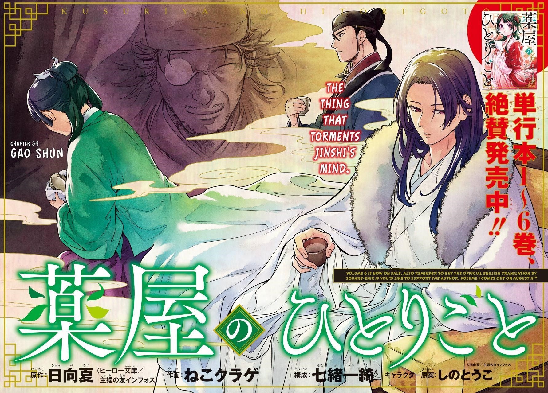 Kusuriya no Hitorigoto Chapter 34 - Page 3 in English