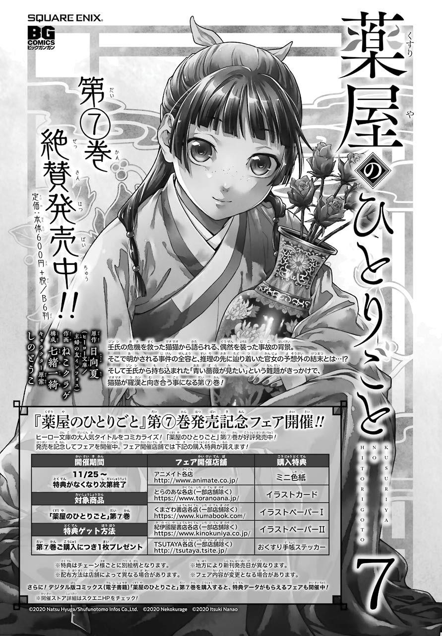 Kusuriya no Hitorigoto Chapter 37 - Page 30 in English
