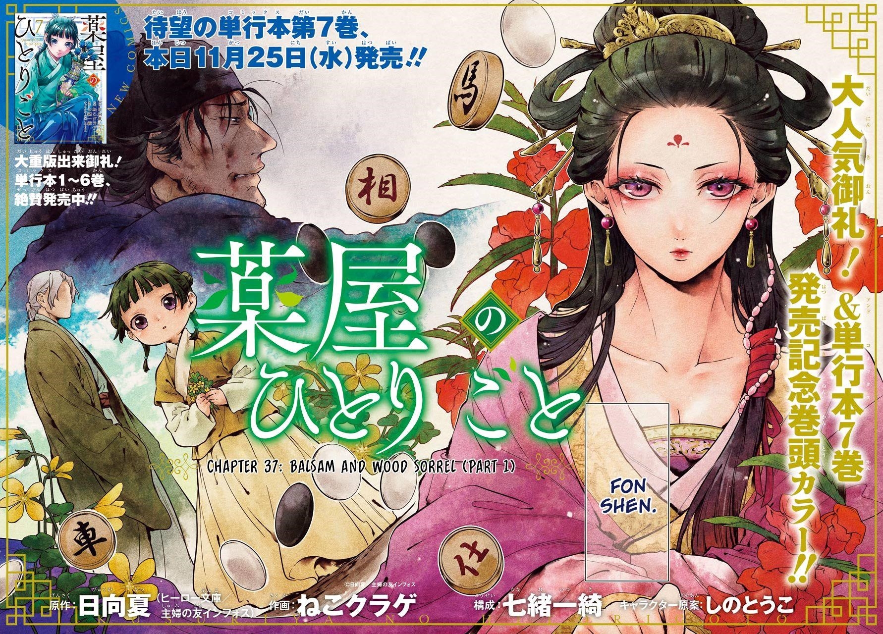 Kusuriya no Hitorigoto Chapter 37 - Page 4 in English