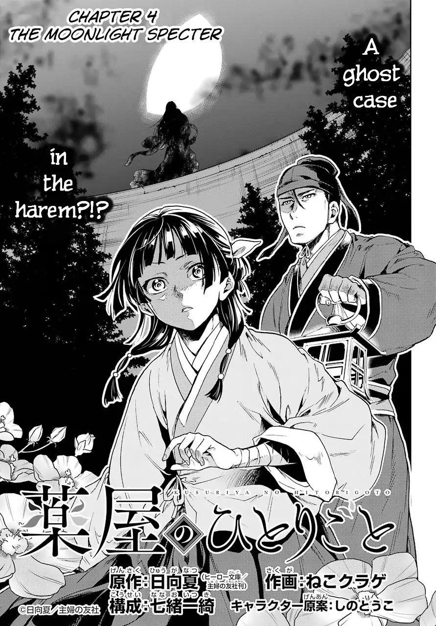 Kusuriya no Hitorigoto Chapter 4 - Page 3 in English
