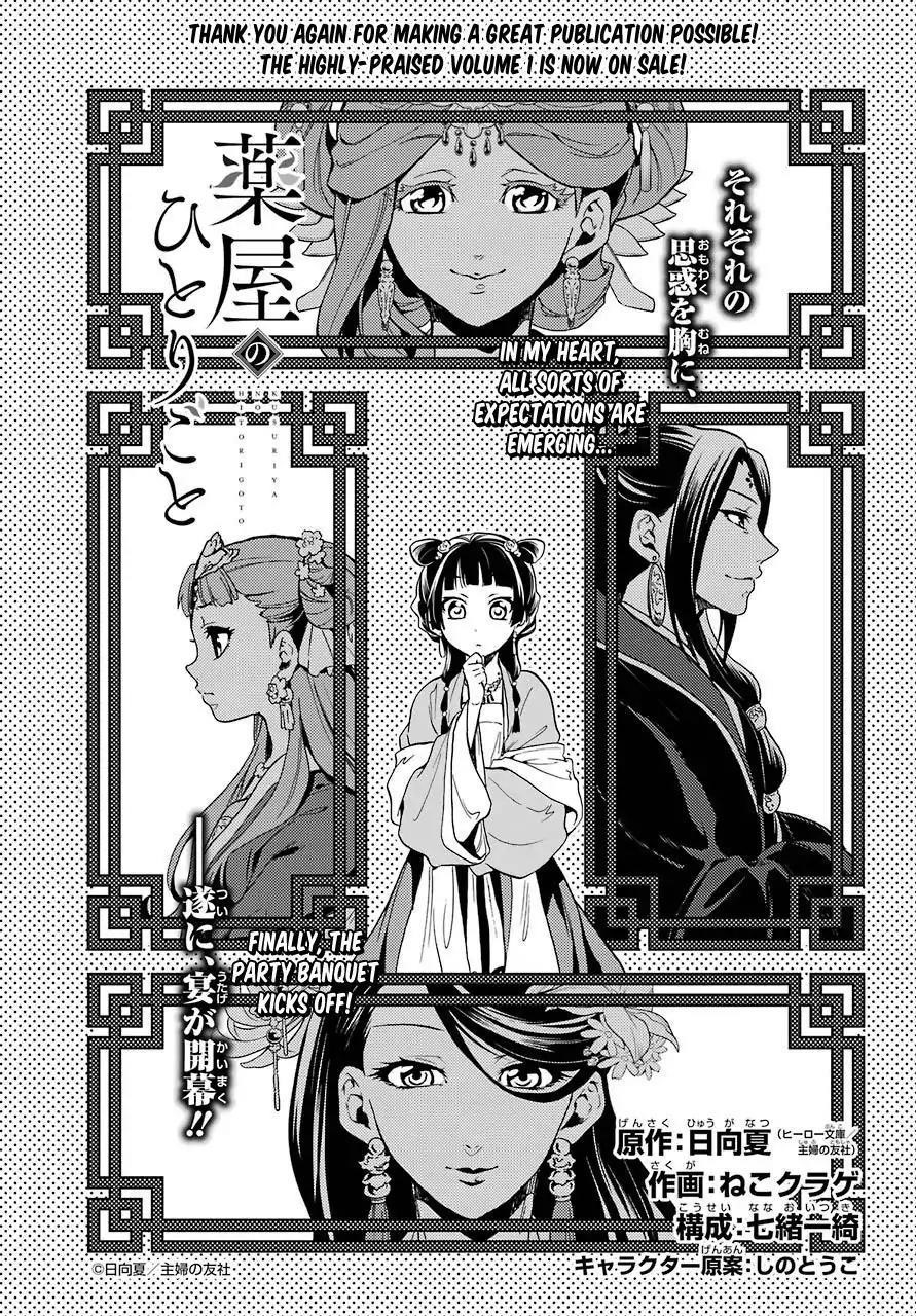 Kusuriya no Hitorigoto Chapter 7 - Page 7 in English