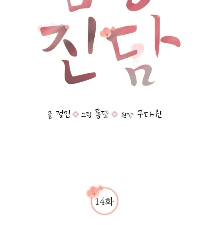Truths Between Us Chapter 14 - Page 40 in English