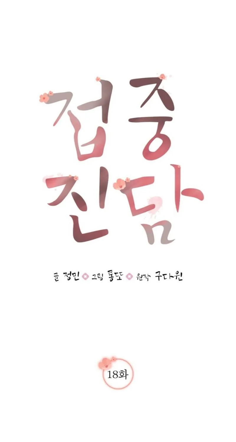 Truths Between Us Chapter 18 - Page 20 in English