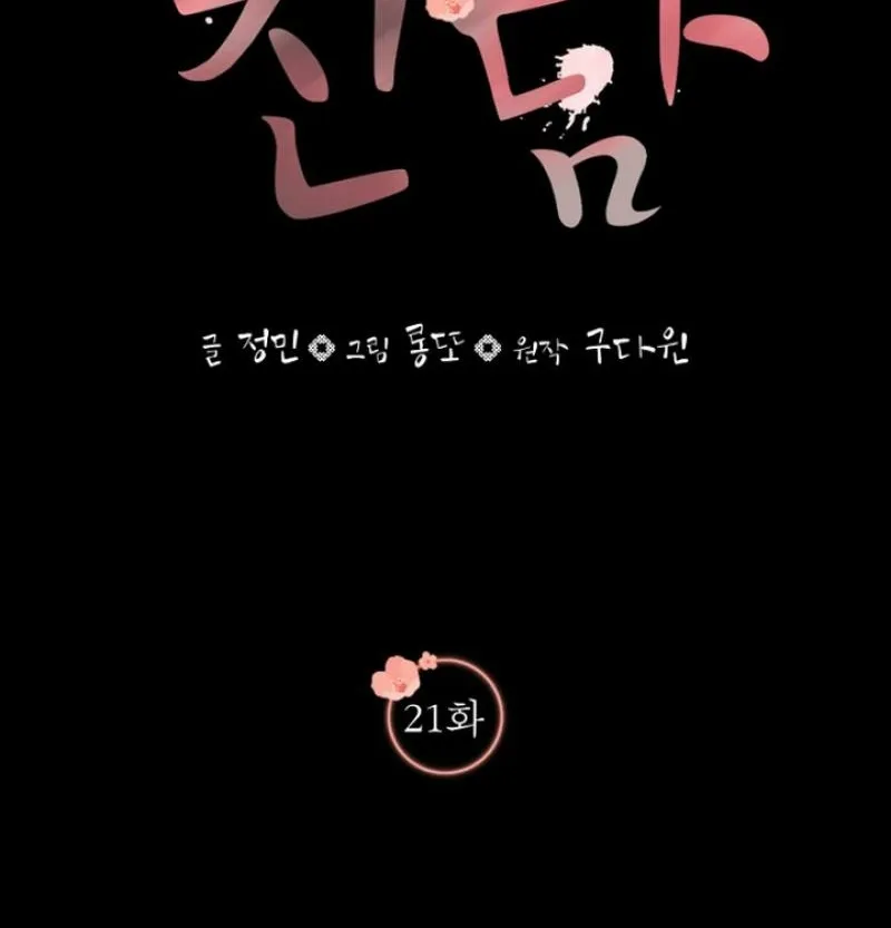Truths Between Us Chapter 21 - Page 24 in English