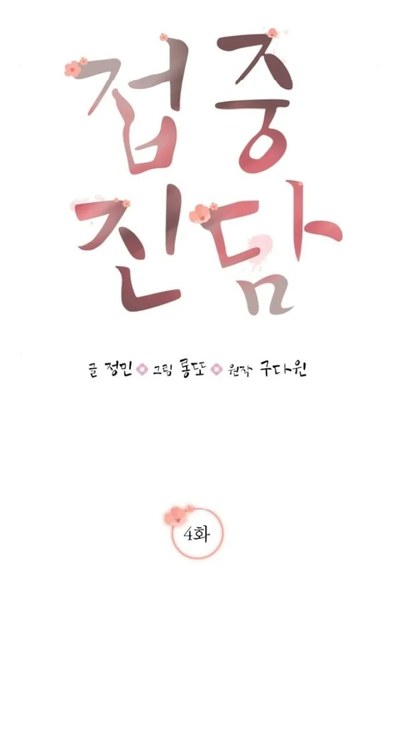 Truths Between Us Chapter 4 - Page 20 in English