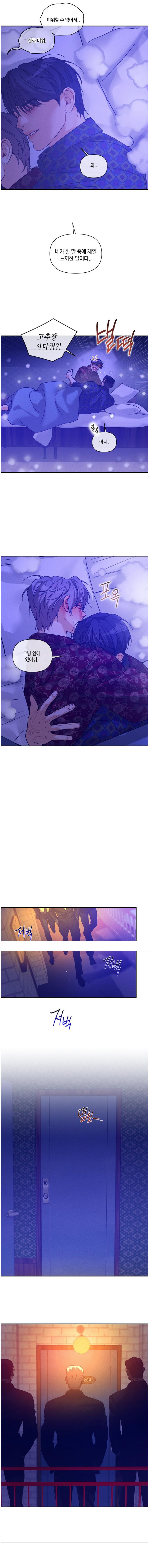 PEARL BOY: IGNITE THE DAWN Chapter 47.7 - Page 4 in English