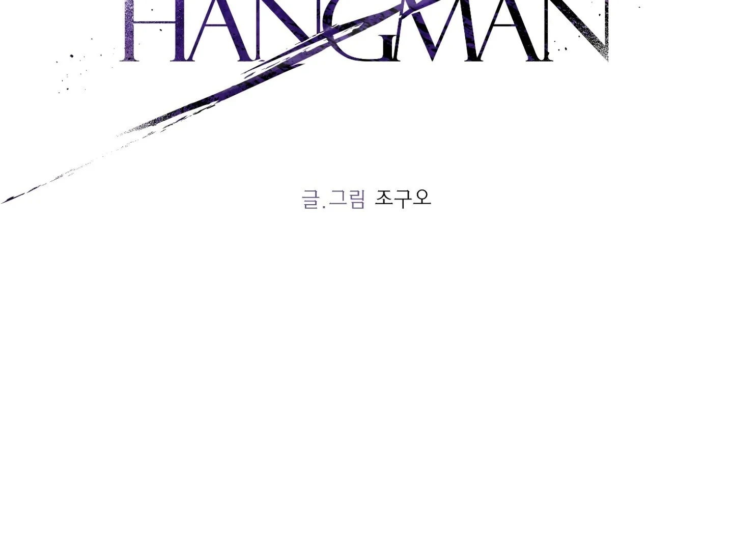Hangman Chapter 6 - Page 4 in English