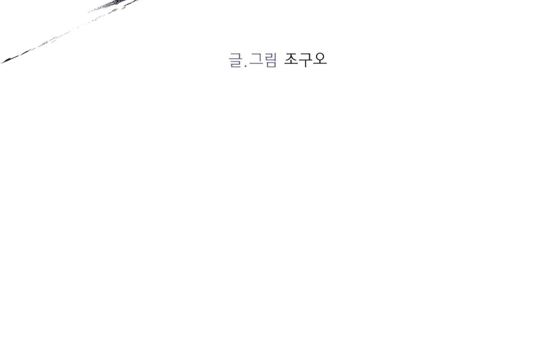 Hangman Chapter 7 - Page 73 in English