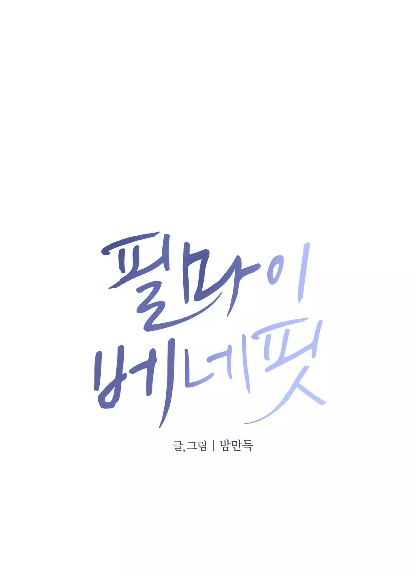 FEEL MY BENEFIT Chapter 11 - Page 20 in English