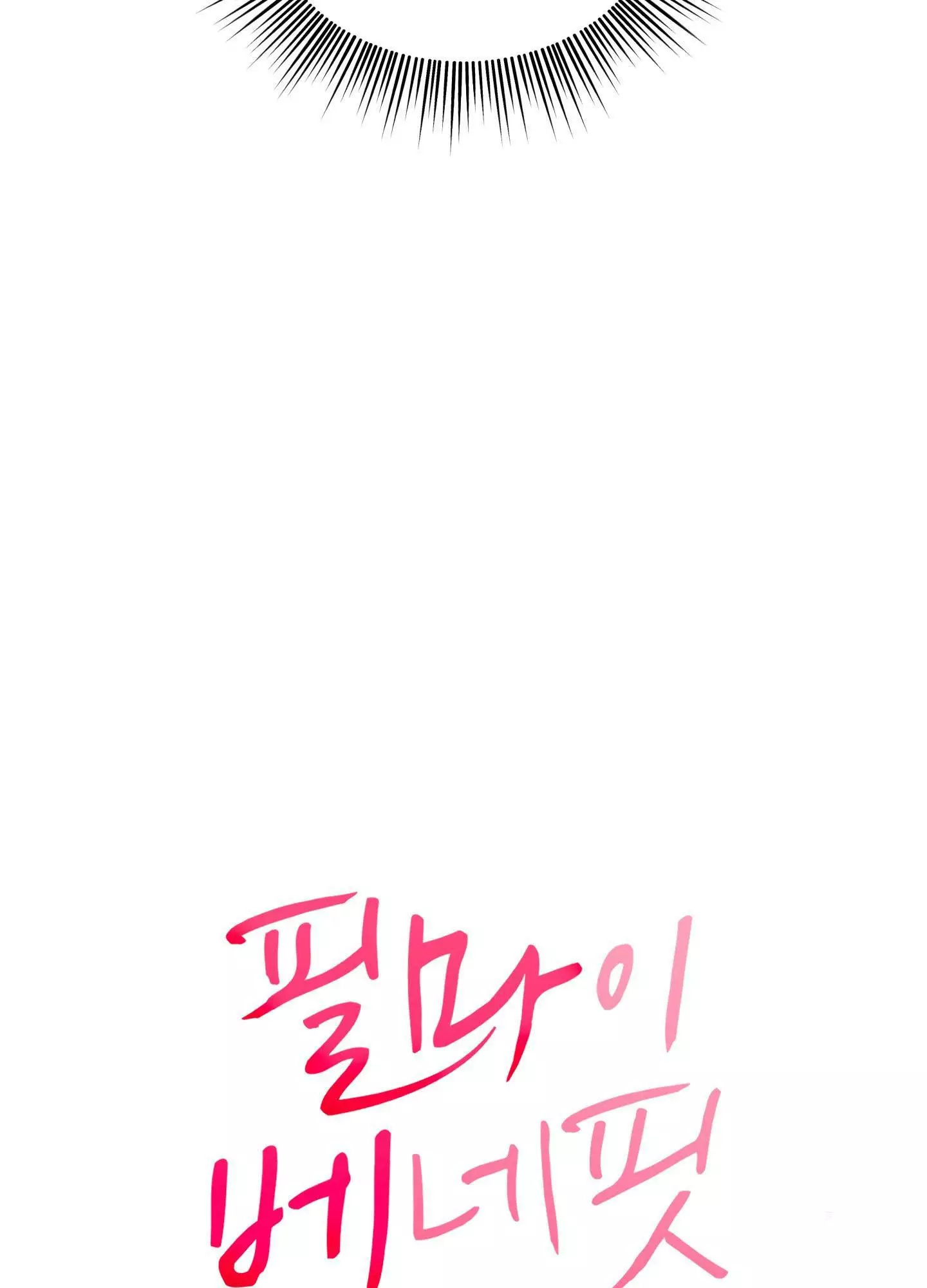 FEEL MY BENEFIT Chapter 14 - Page 6 in English