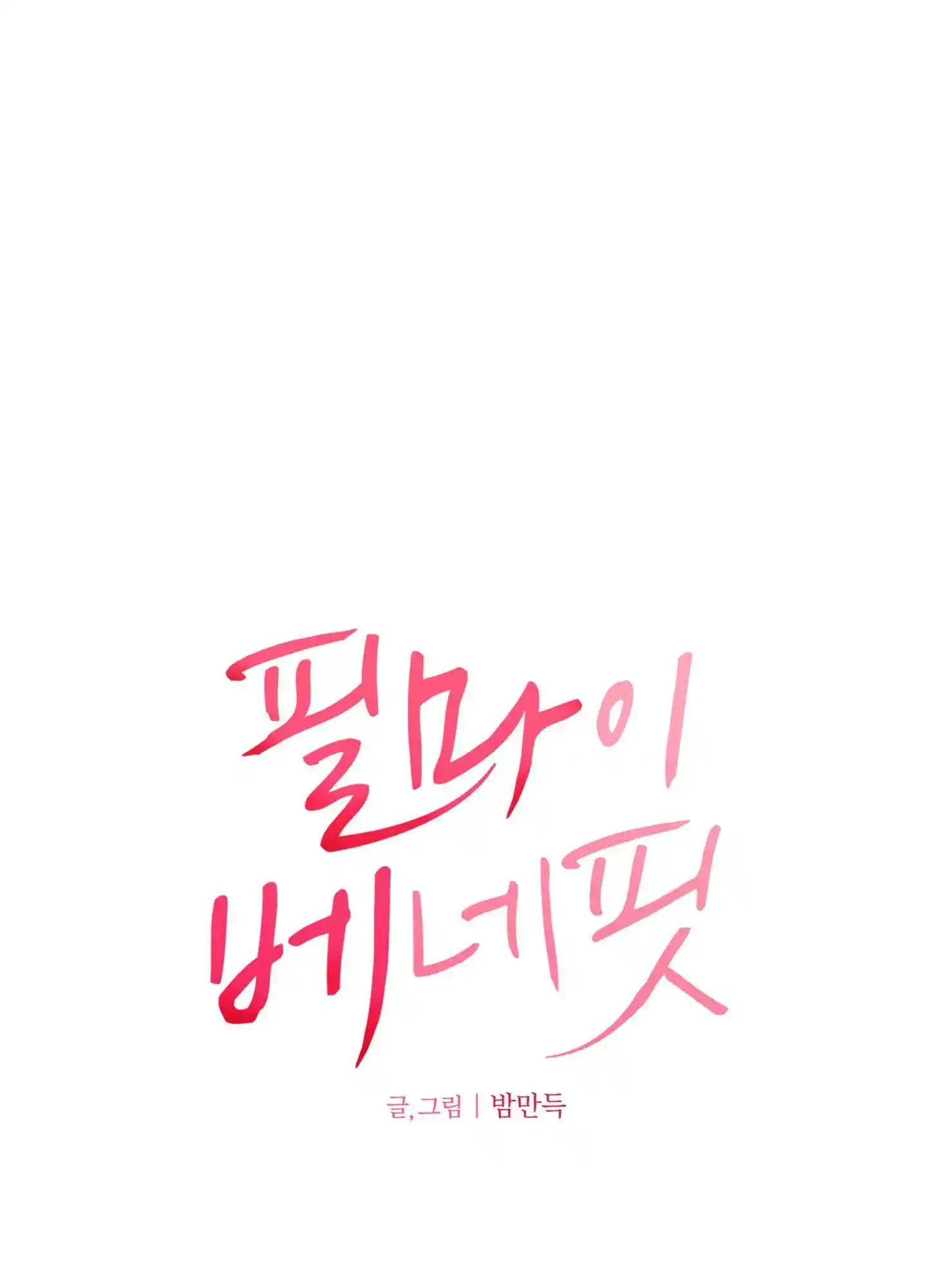 FEEL MY BENEFIT Chapter 17 - Page 6 in English