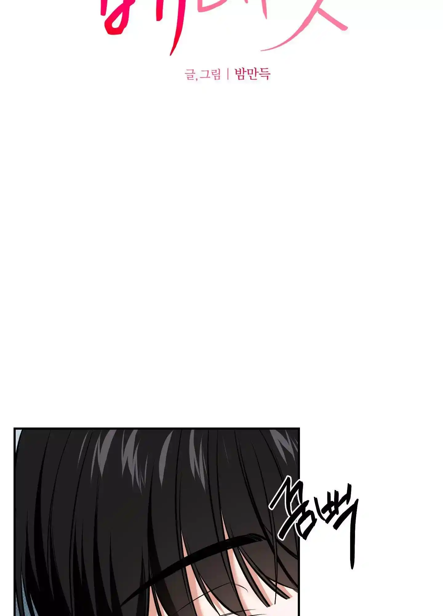 FEEL MY BENEFIT Chapter 18 - Page 18 in English