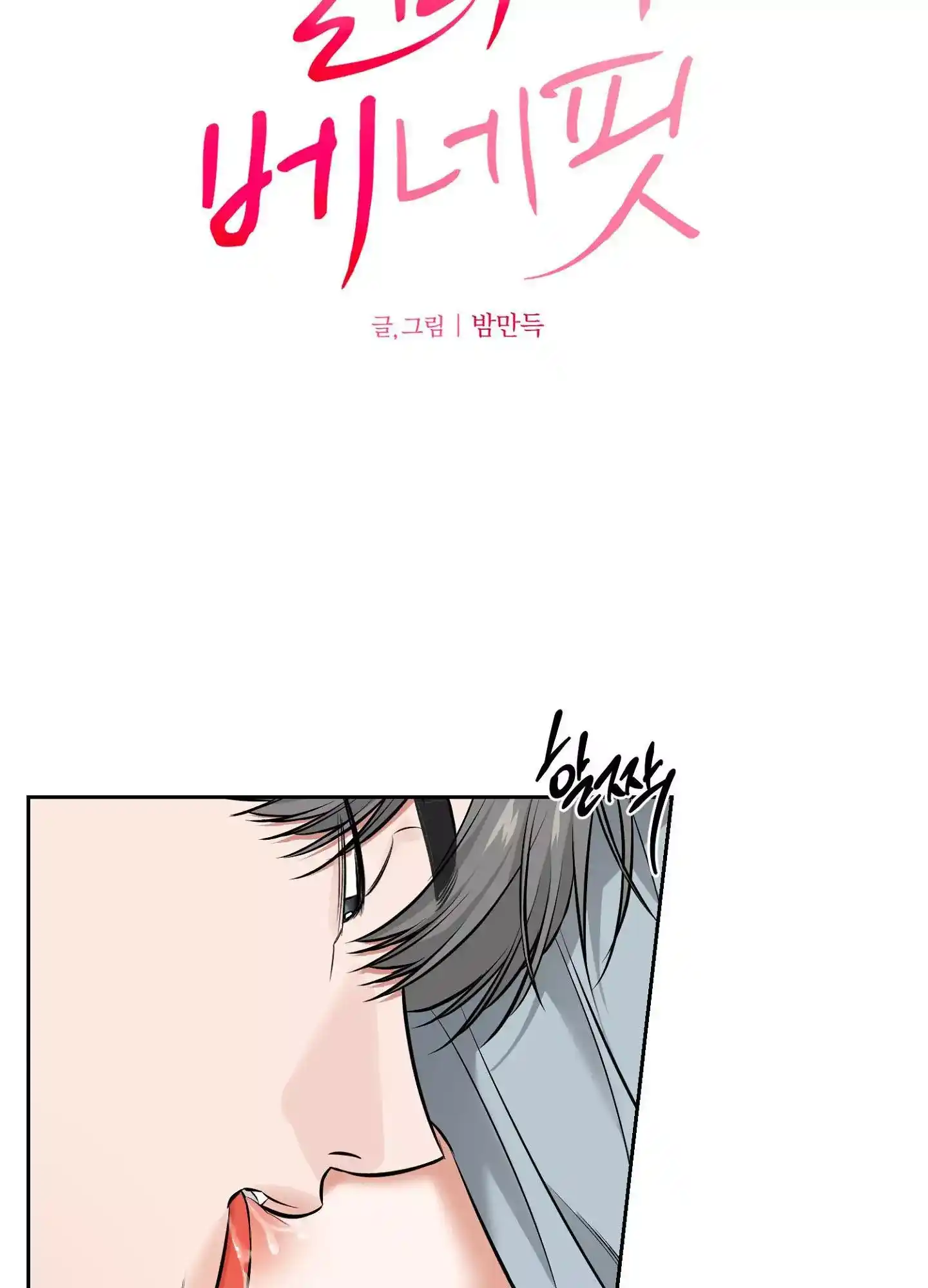 FEEL MY BENEFIT Chapter 19 - Page 31 in English