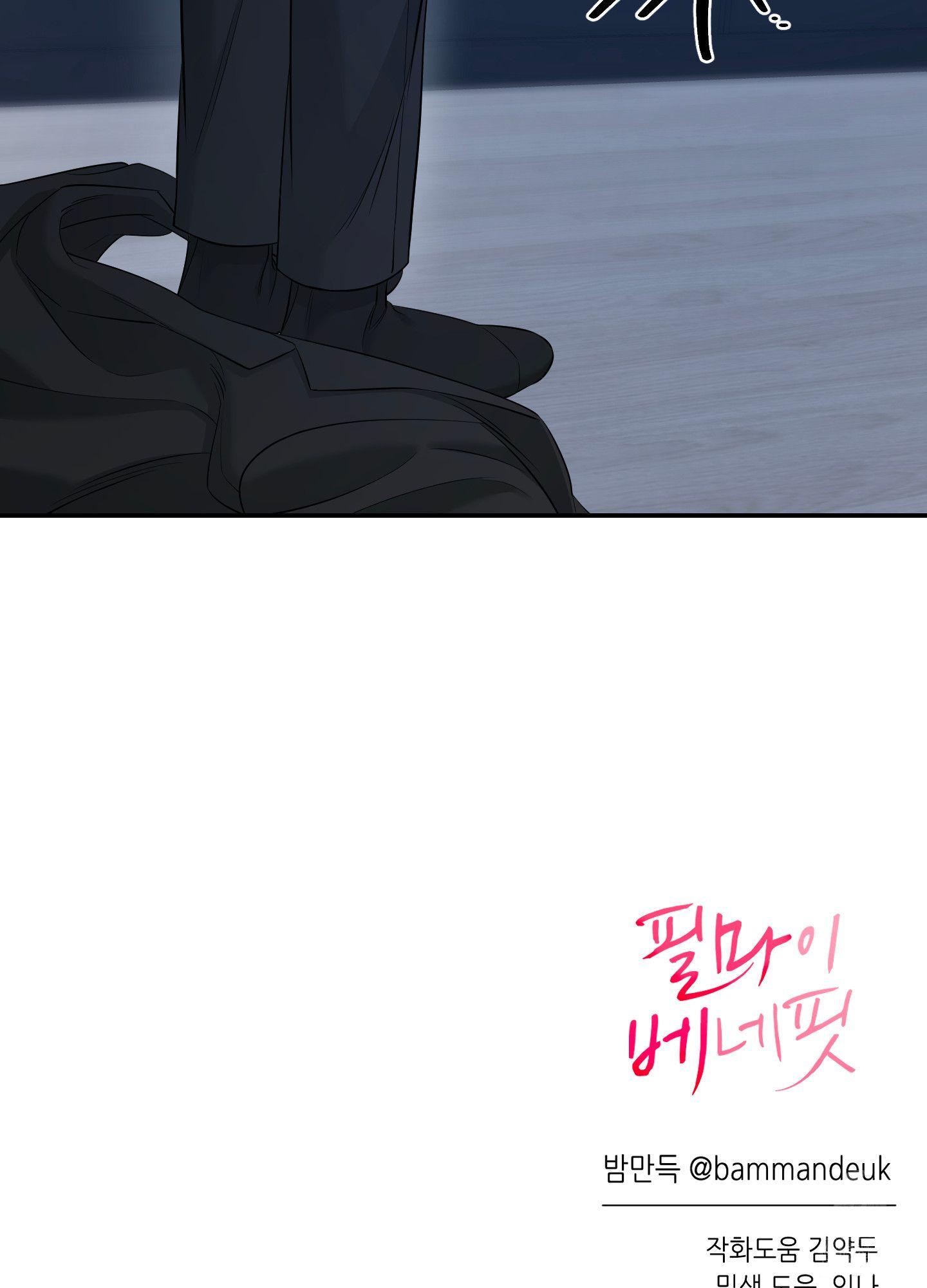 FEEL MY BENEFIT Chapter 28 - Page 89 in English