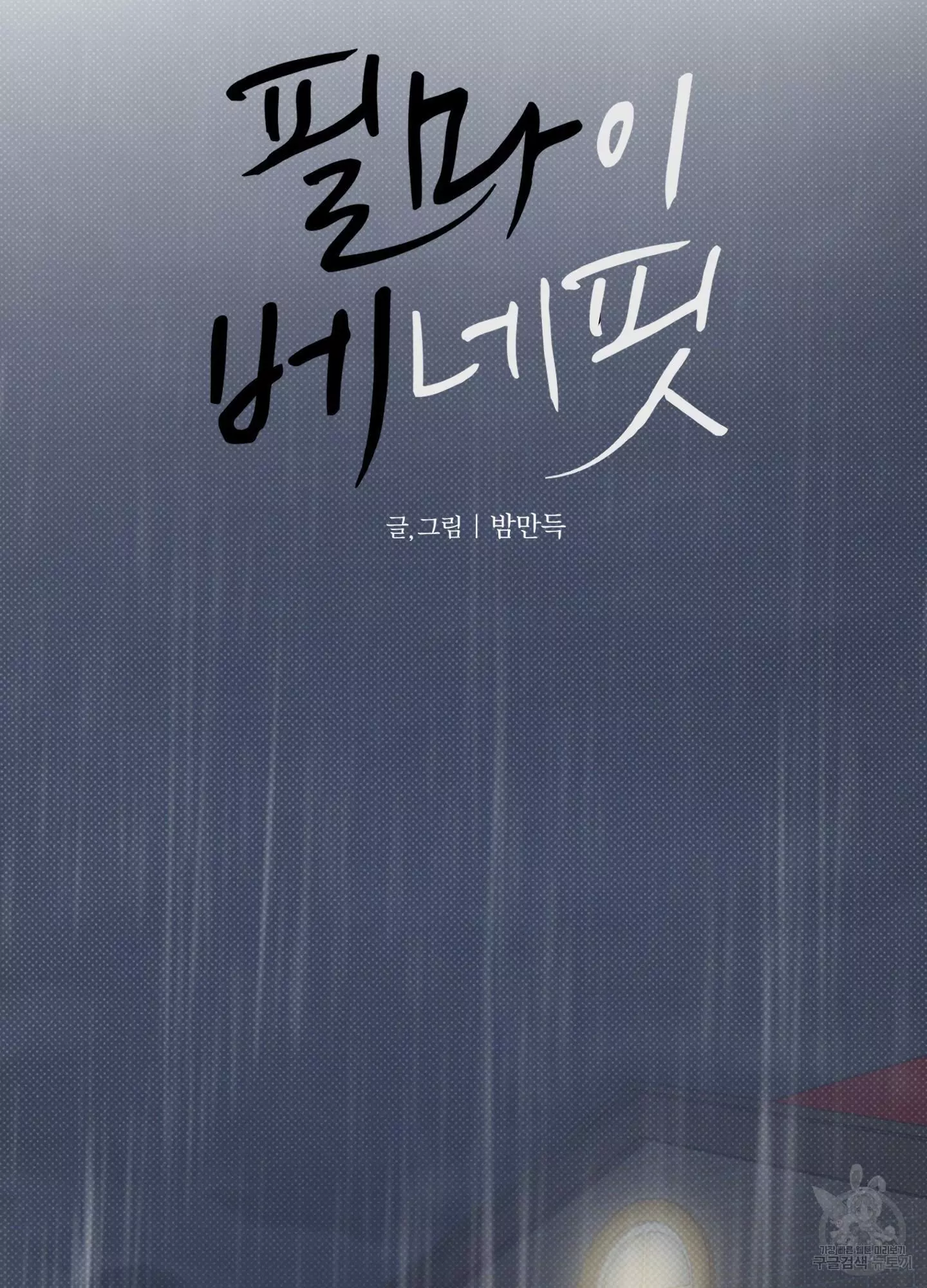 FEEL MY BENEFIT Chapter 5 - Page 3 in English