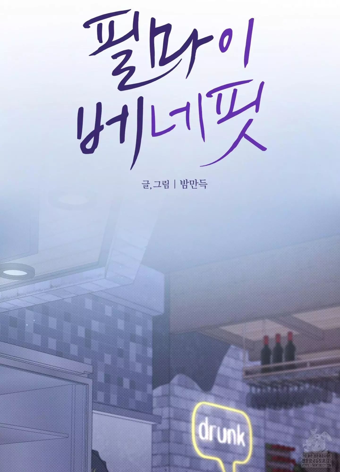 FEEL MY BENEFIT Chapter 9 - Page 29 in English