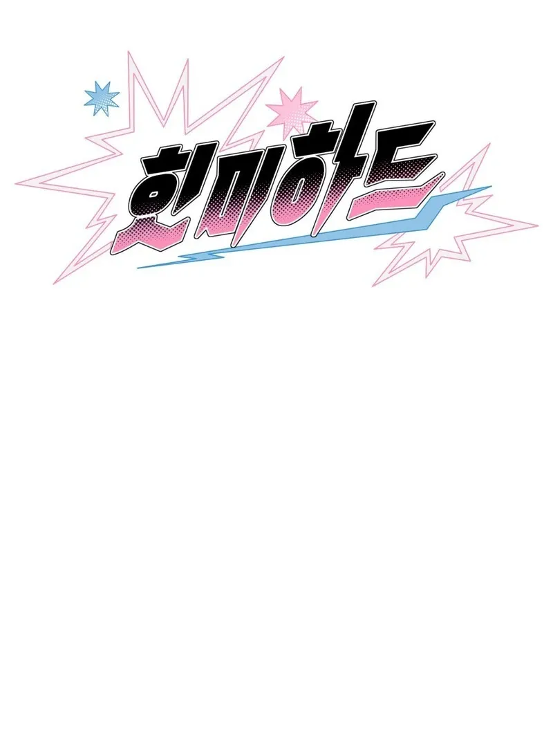 Hit Me Hard [UNCENSORED] Chapter 11 - Page 42 in English