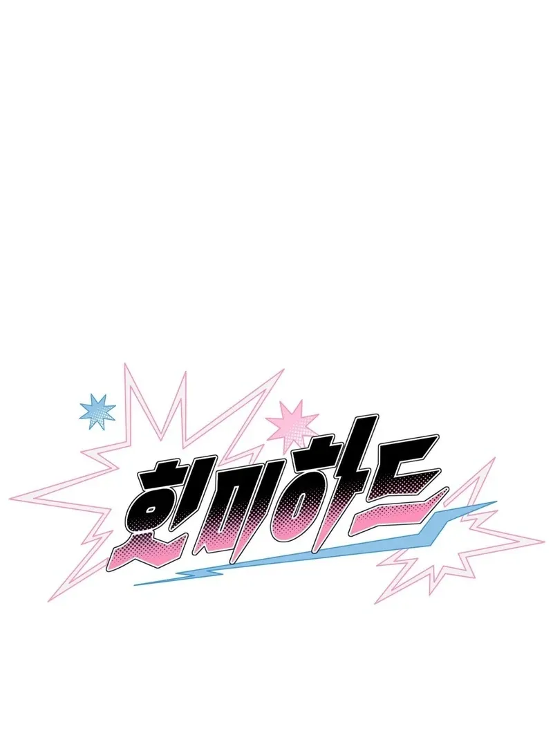 Hit Me Hard [UNCENSORED] Chapter 8 - Page 53 in English