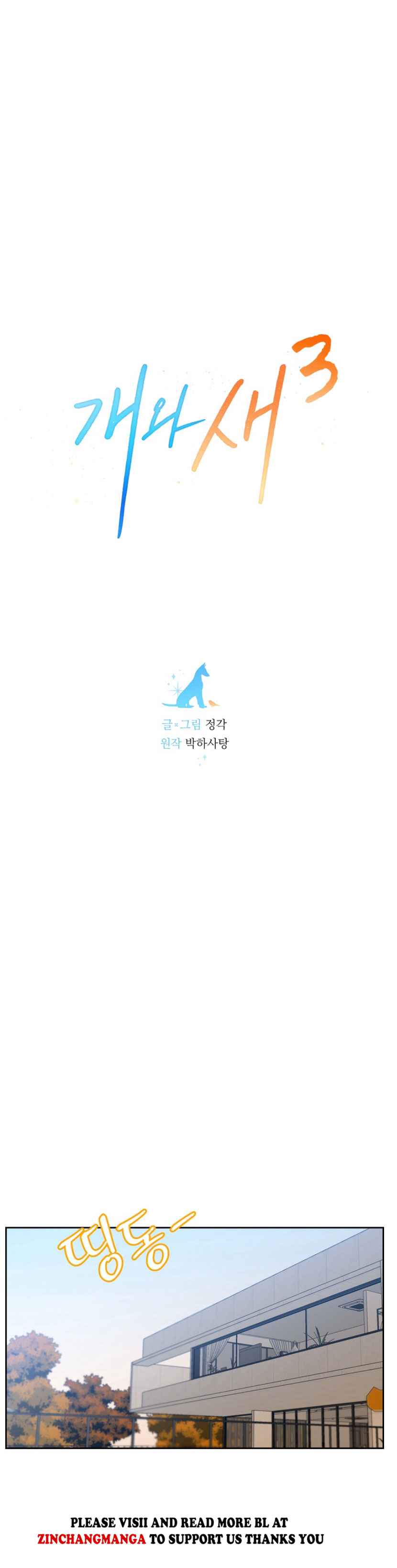 DOG AND BIRD Chapter 65 - Page 12 in English