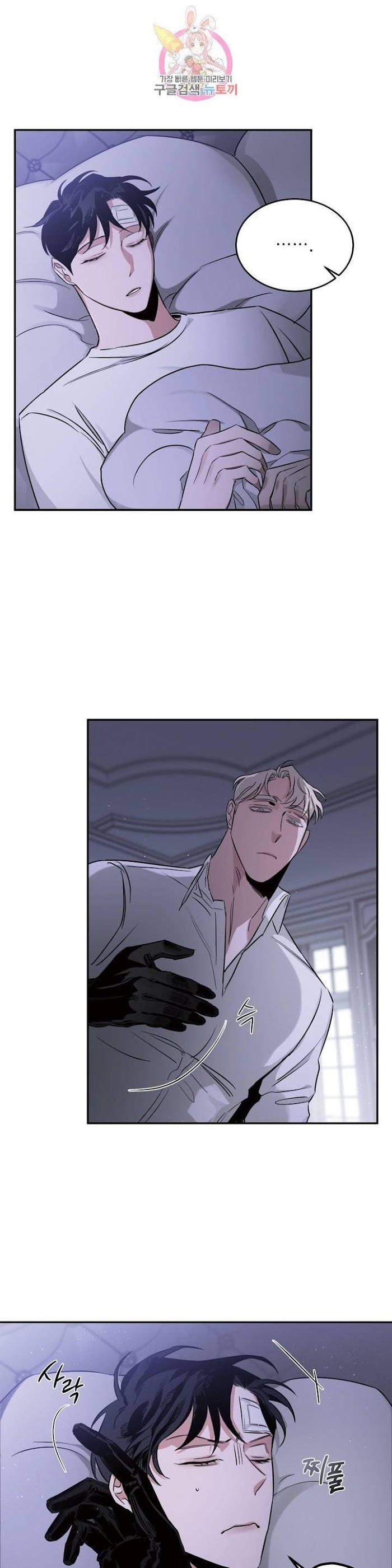 Roses And Champagne [paw] Chapter 17 - Page 4 in English
