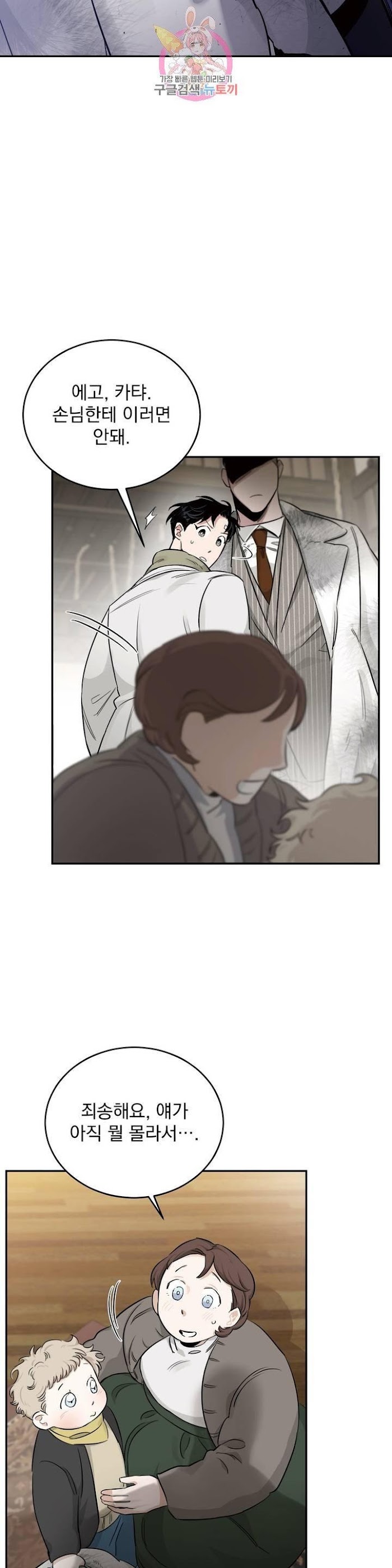 Roses And Champagne [paw] Chapter 19 - Page 30 in English