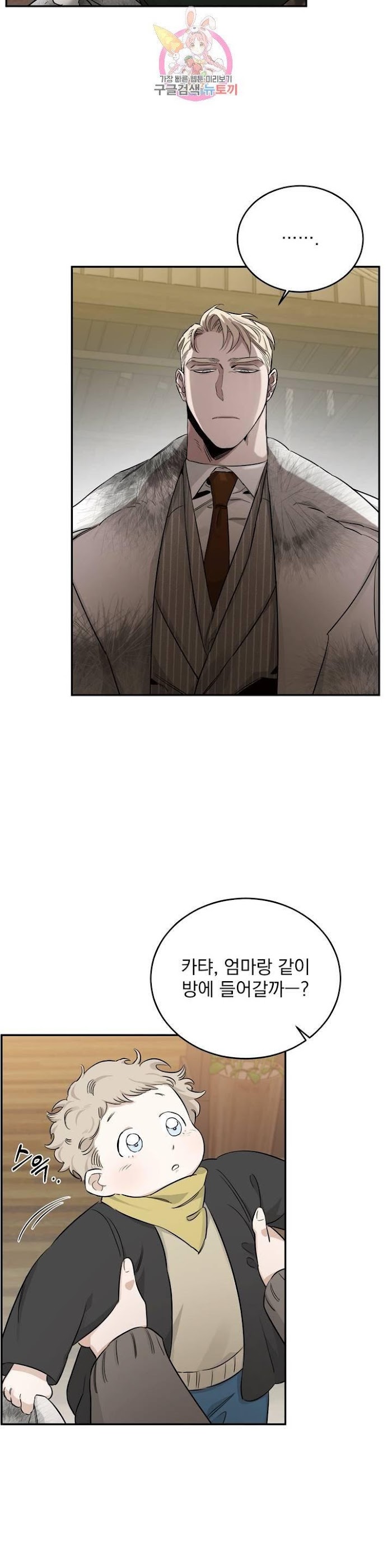 Roses And Champagne [paw] Chapter 19 - Page 31 in English