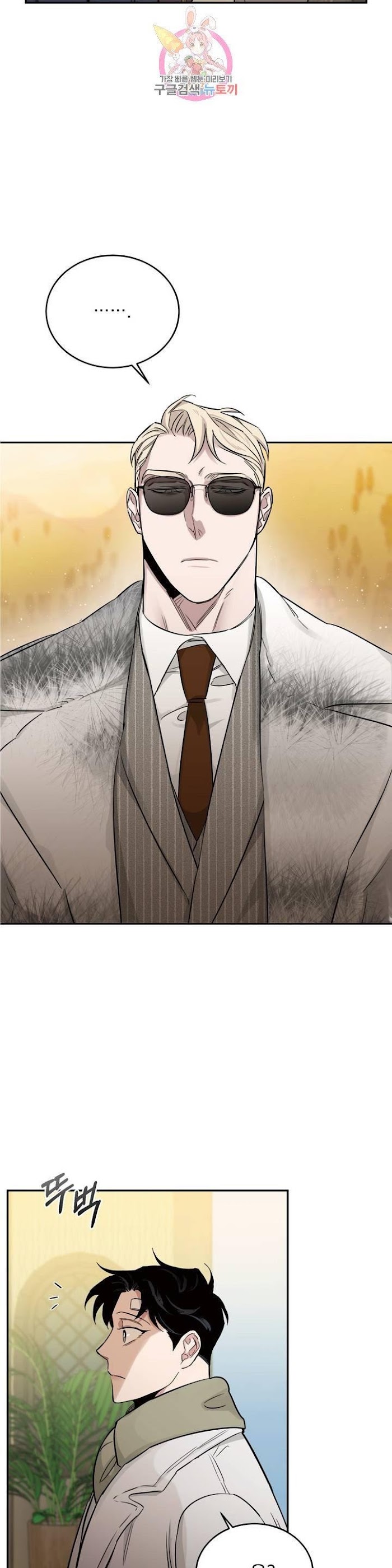 Roses And Champagne [paw] Chapter 19 - Page 9 in English