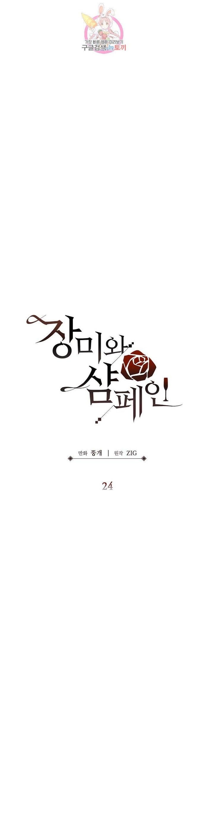 Roses And Champagne [paw] Chapter 23.1 - Page 20 in English
