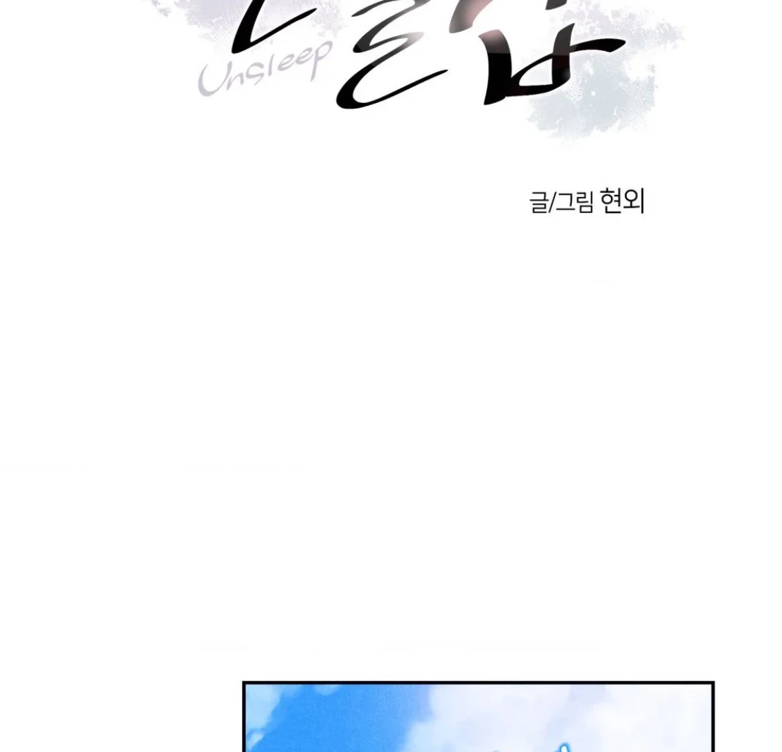 Unsleep Chapter 36 - Page 37 in English