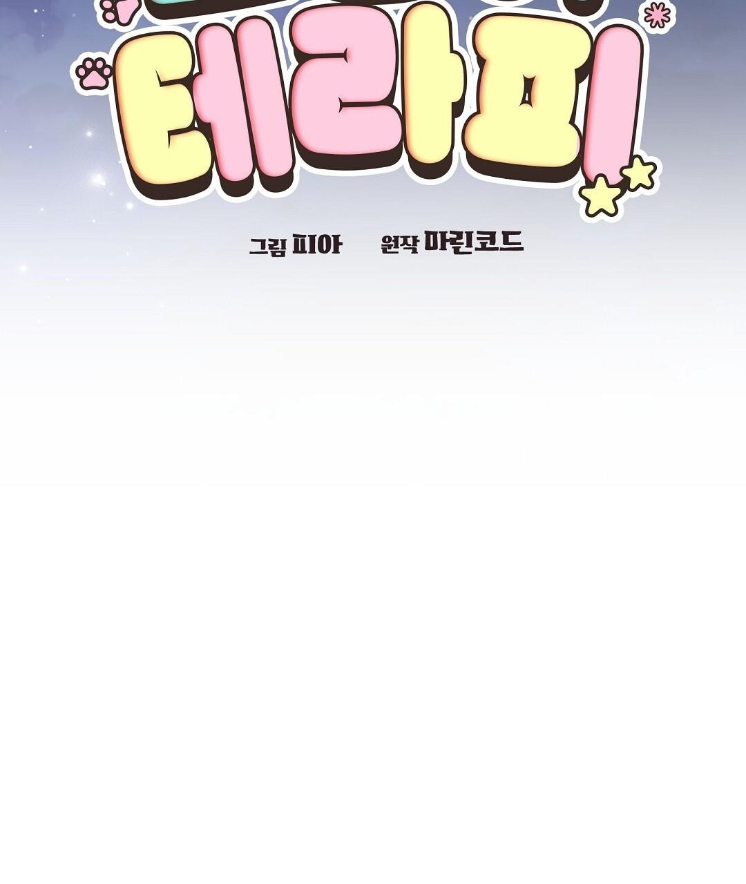NEKO THERAPY Chapter 18 - Page 75 in English