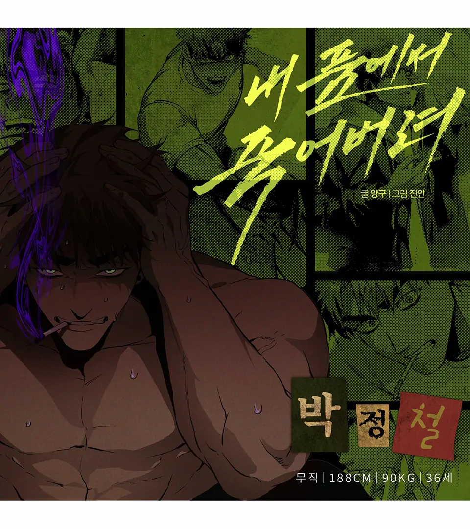 Dying in My Arms Chapter 2 - Page 118 in English