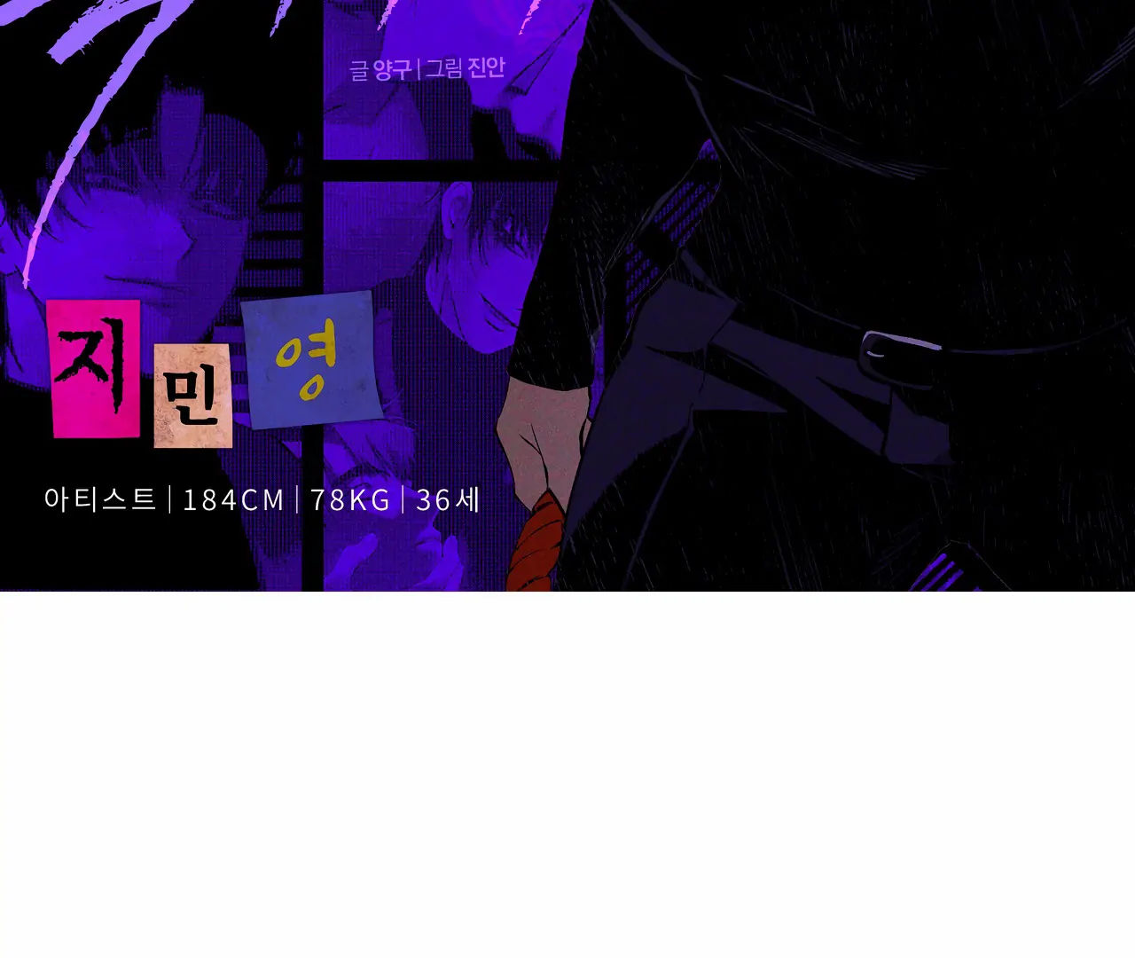 Dying in My Arms Chapter 3 - Page 130 in English