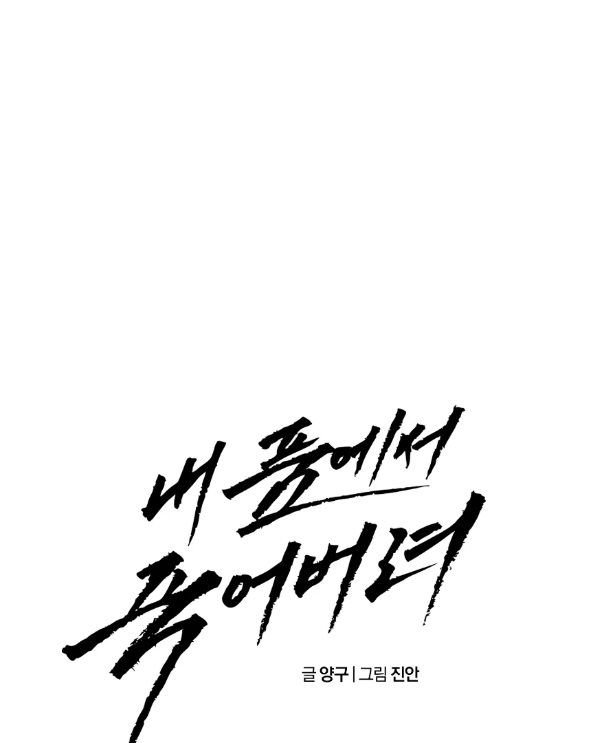 Dying in My Arms Chapter 6 - Page 72 in English