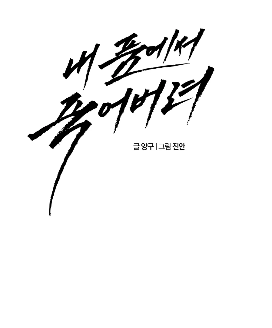 Dying in My Arms Chapter 8 - Page 49 in English