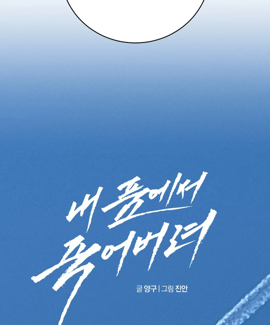 Dying in My Arms Chapter 9 - Page 80 in English