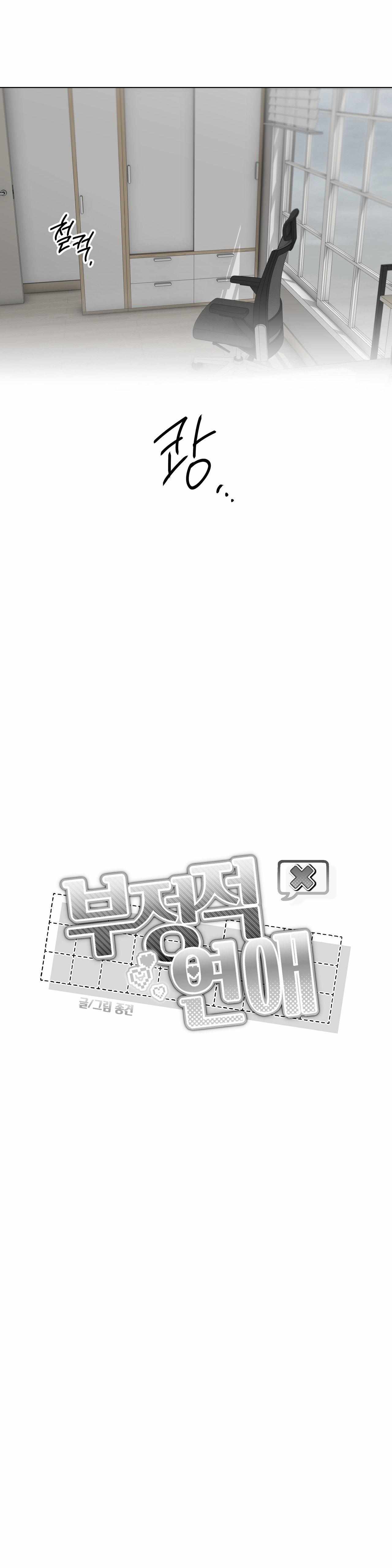 Negative Love Chapter 46 - Page 14 in English