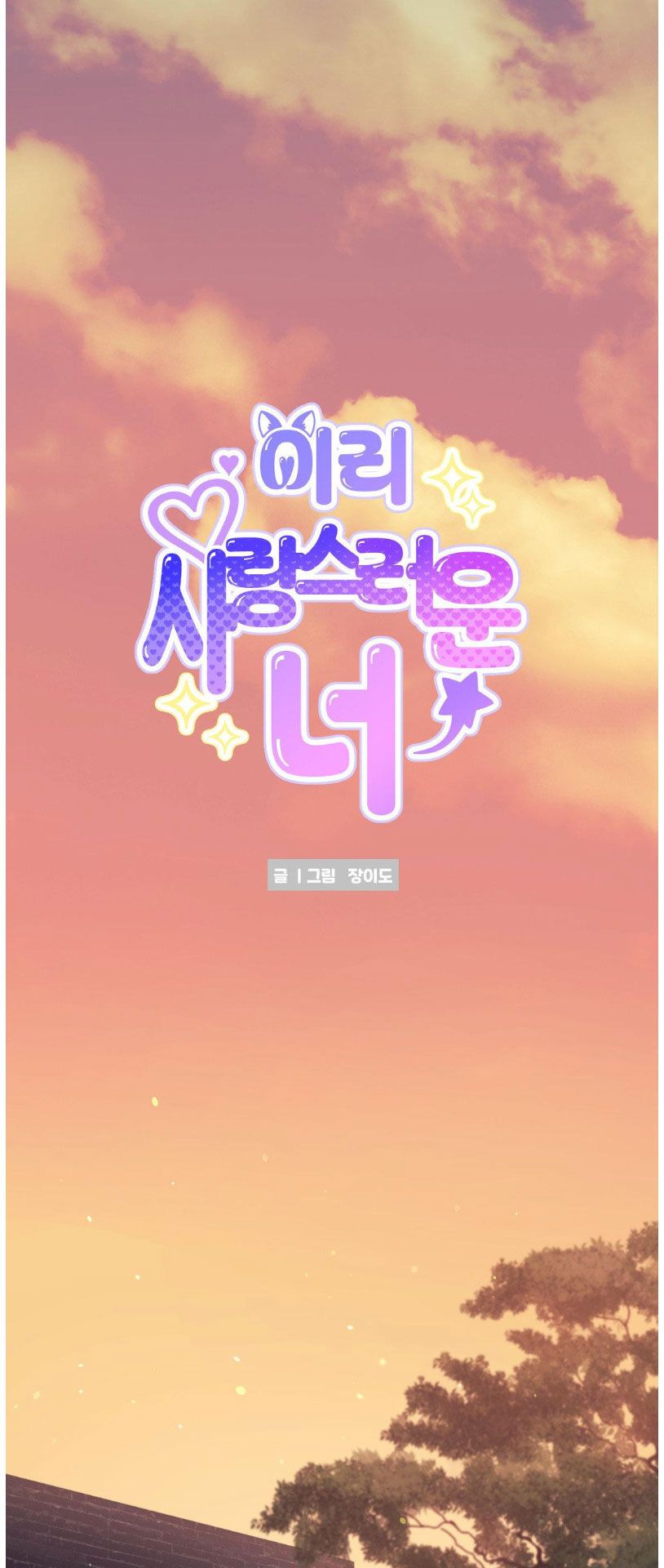 Lovely wolf Chapter 25.5 - Page 5 in English