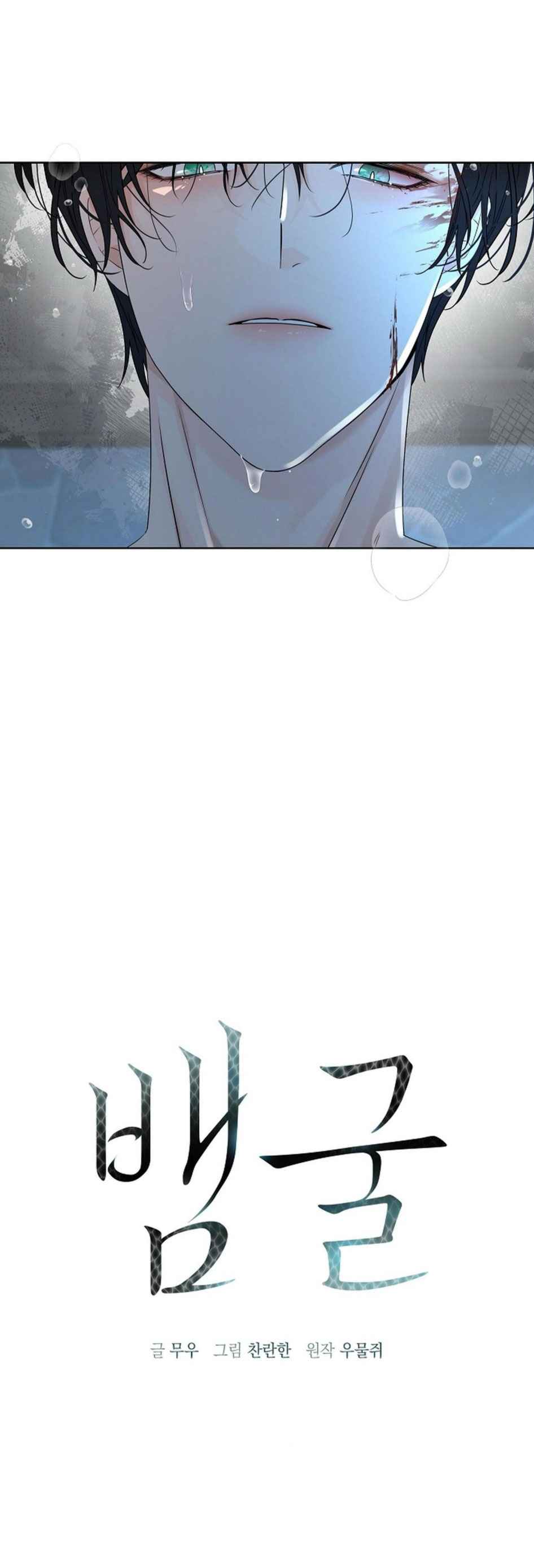 Snake Hole [UNCENSORED] Chapter 14 - Page 7 in English
