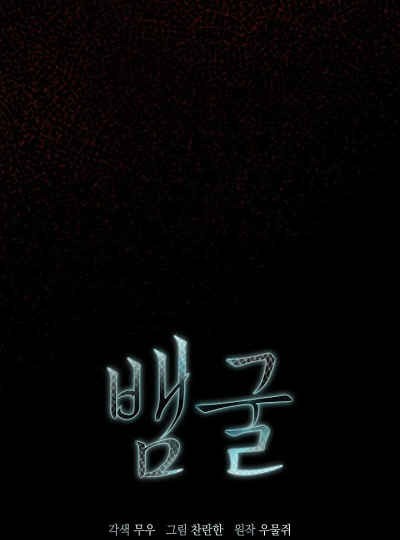Snake Hole [UNCENSORED] Chapter 3 - Page 197 in English