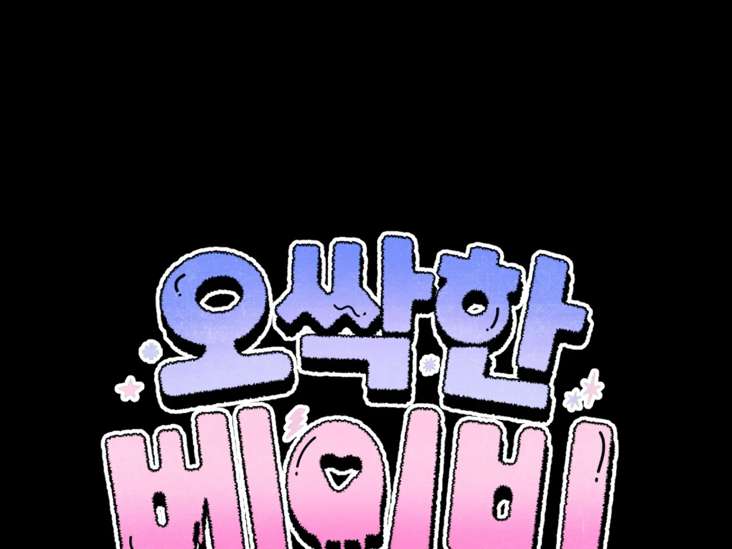 Baby’s so scary Chapter 2 - Page 36 in English