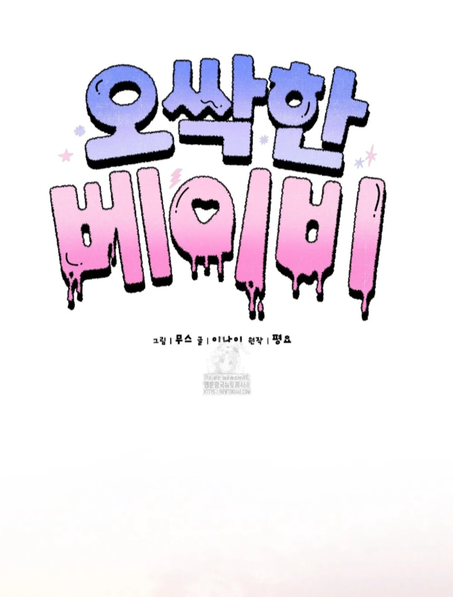 Baby’s so scary Chapter 29 - Page 41 in English